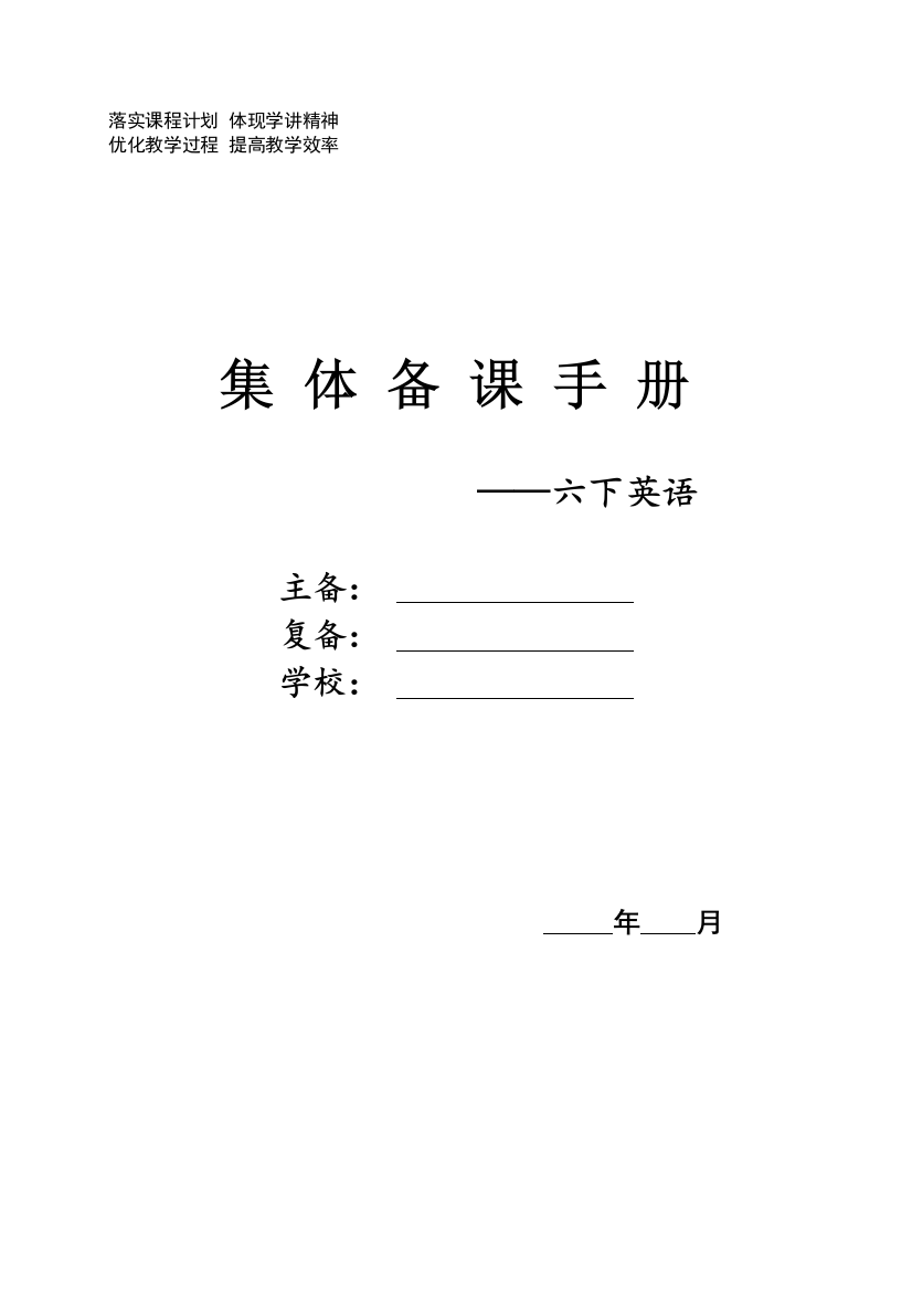 六年级下册教学计划新