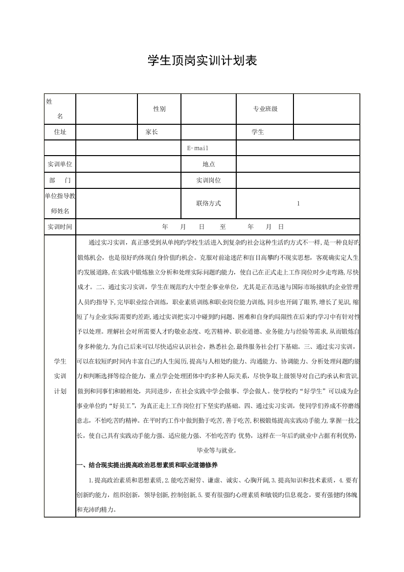 2023年施工员实习报告与计划模板