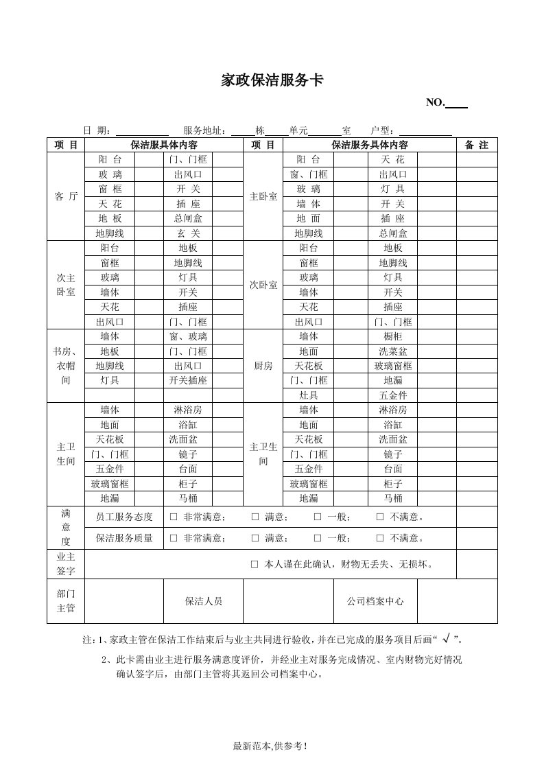 家政保洁服务卡