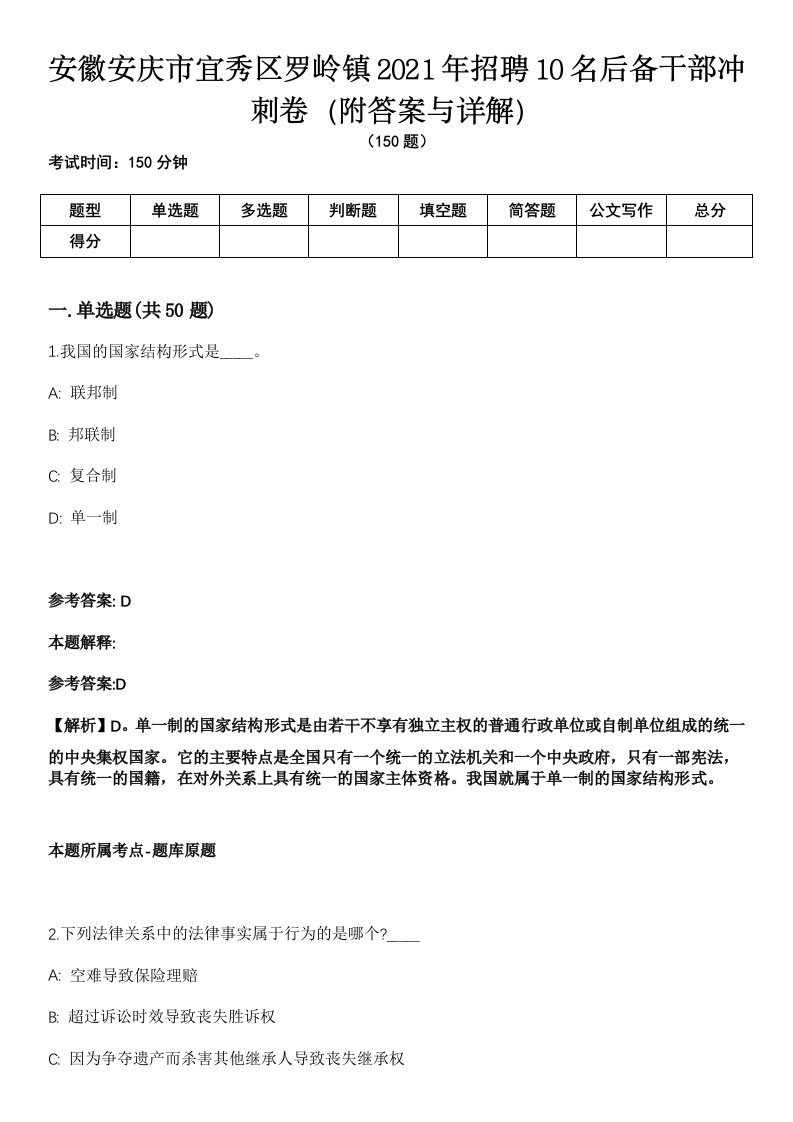 安徽安庆市宜秀区罗岭镇2021年招聘10名后备干部冲刺卷一（附答案与详解）