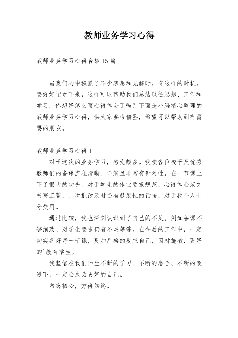 教师业务学习心得_6