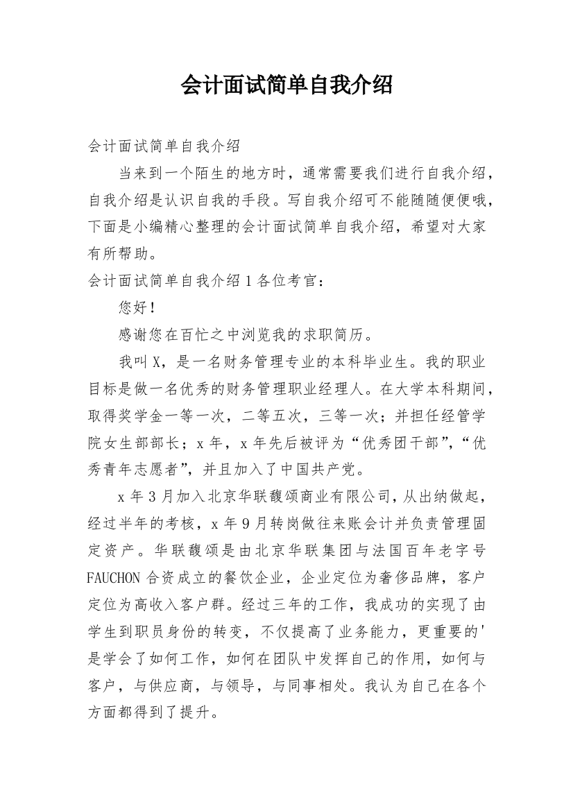 会计面试简单自我介绍_1