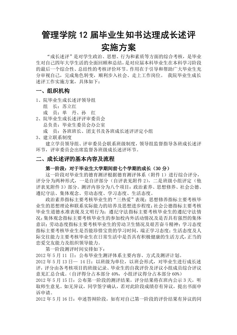 管理学院届毕业生知书达理德育答辩实施方案初稿