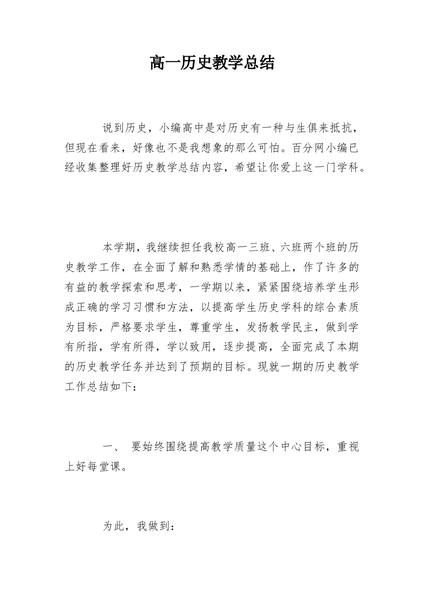 高一历史教学总结_11