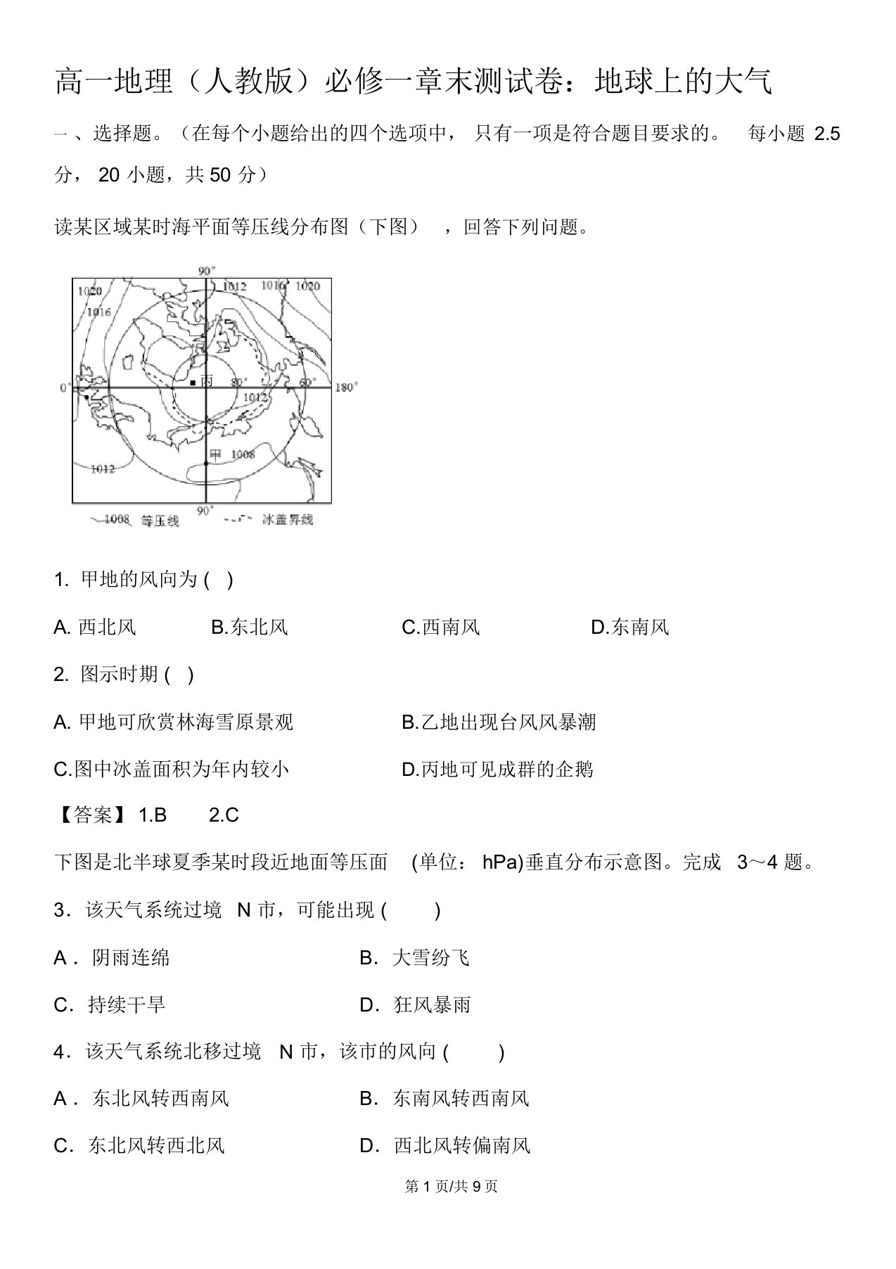 高一地理(人教版)必修一章末测试卷：地球上的大气