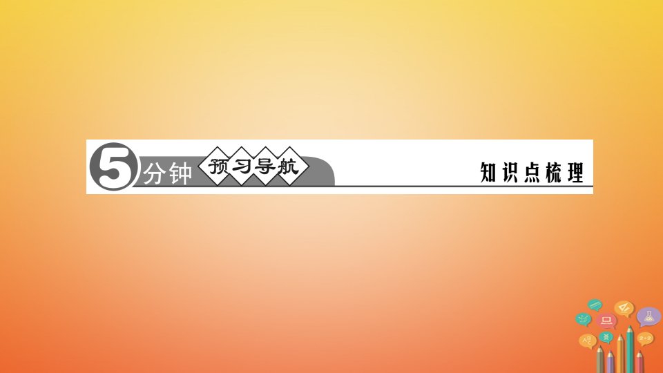 七年级历史下册第一单元隋唐时期繁荣与开放的时代第1课隋朝的统一与灭亡作业课件新人教版