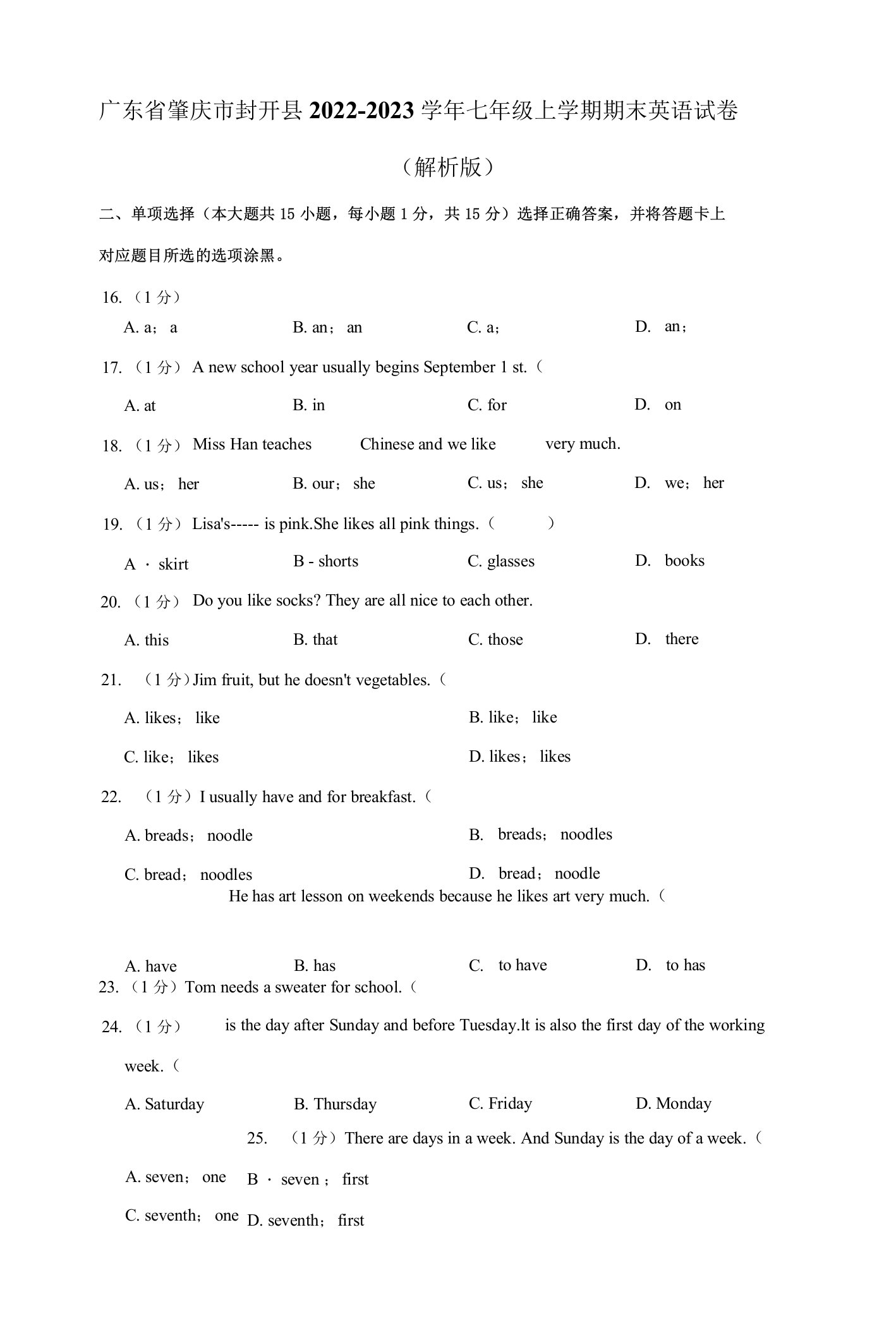 广东省肇庆市封开县2022-2023学年七年级上学期期末英语试卷