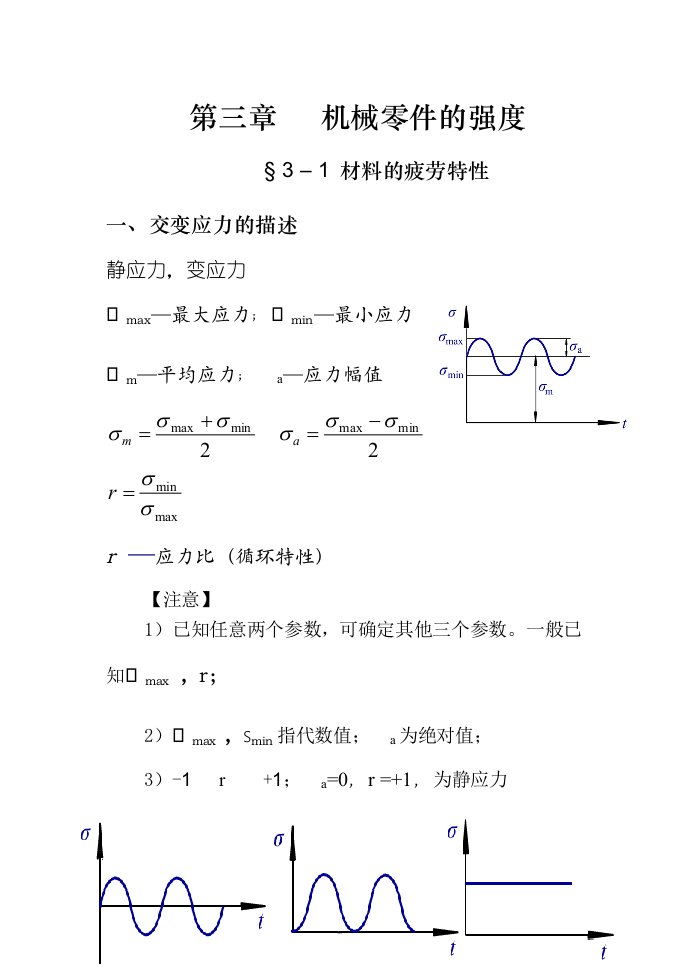 机械设计机械零件的强度