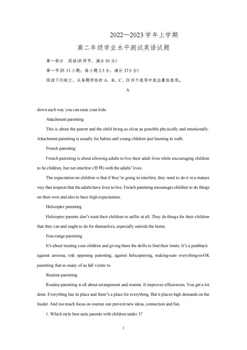 福建省厦门市2022—2023学年上学期高二年级学业水平测试英语试题(解析版)