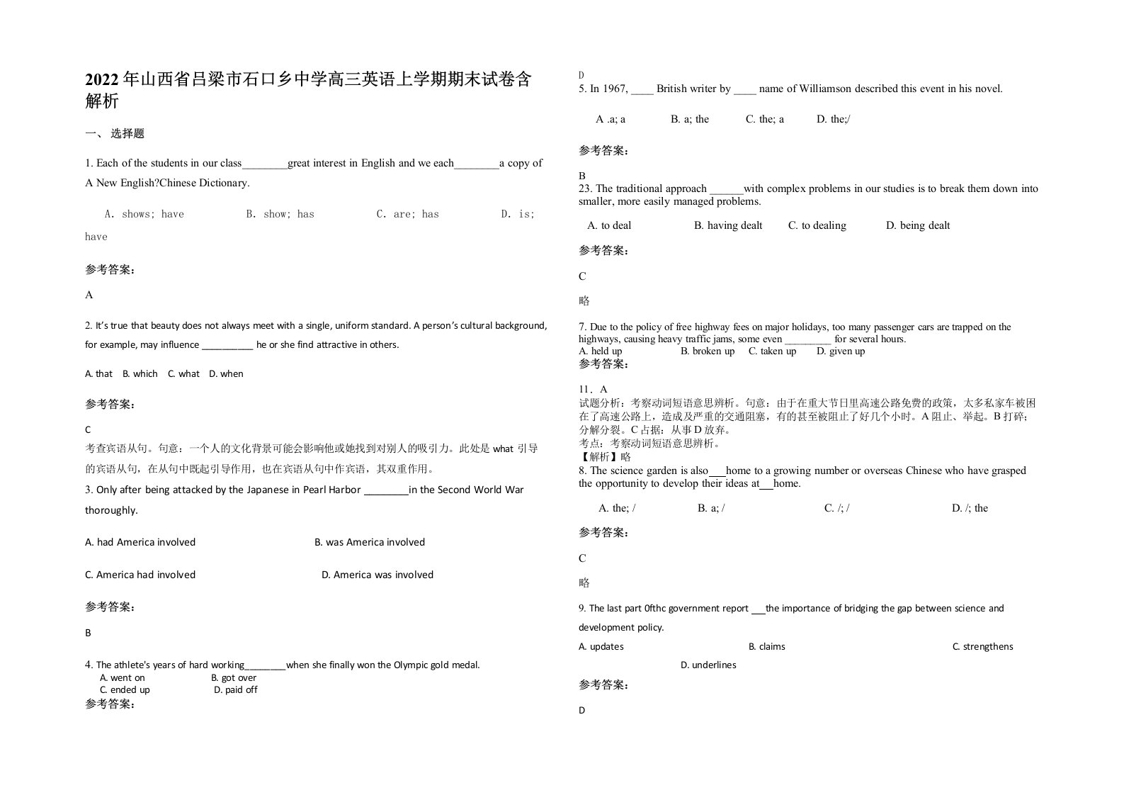 2022年山西省吕梁市石口乡中学高三英语上学期期末试卷含解析