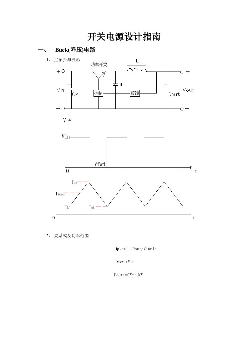 开关电源设计指南