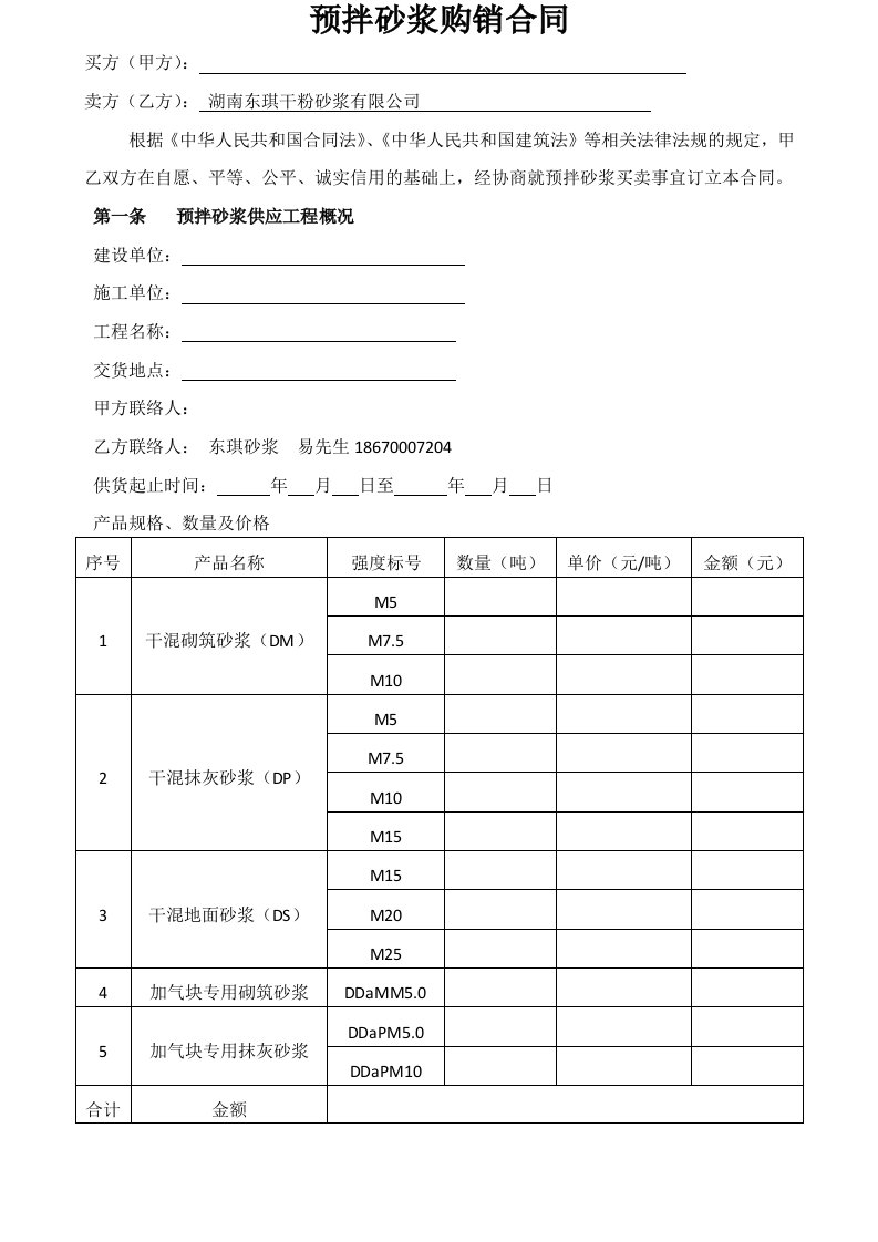 预拌砂浆购销合同标准(最新)