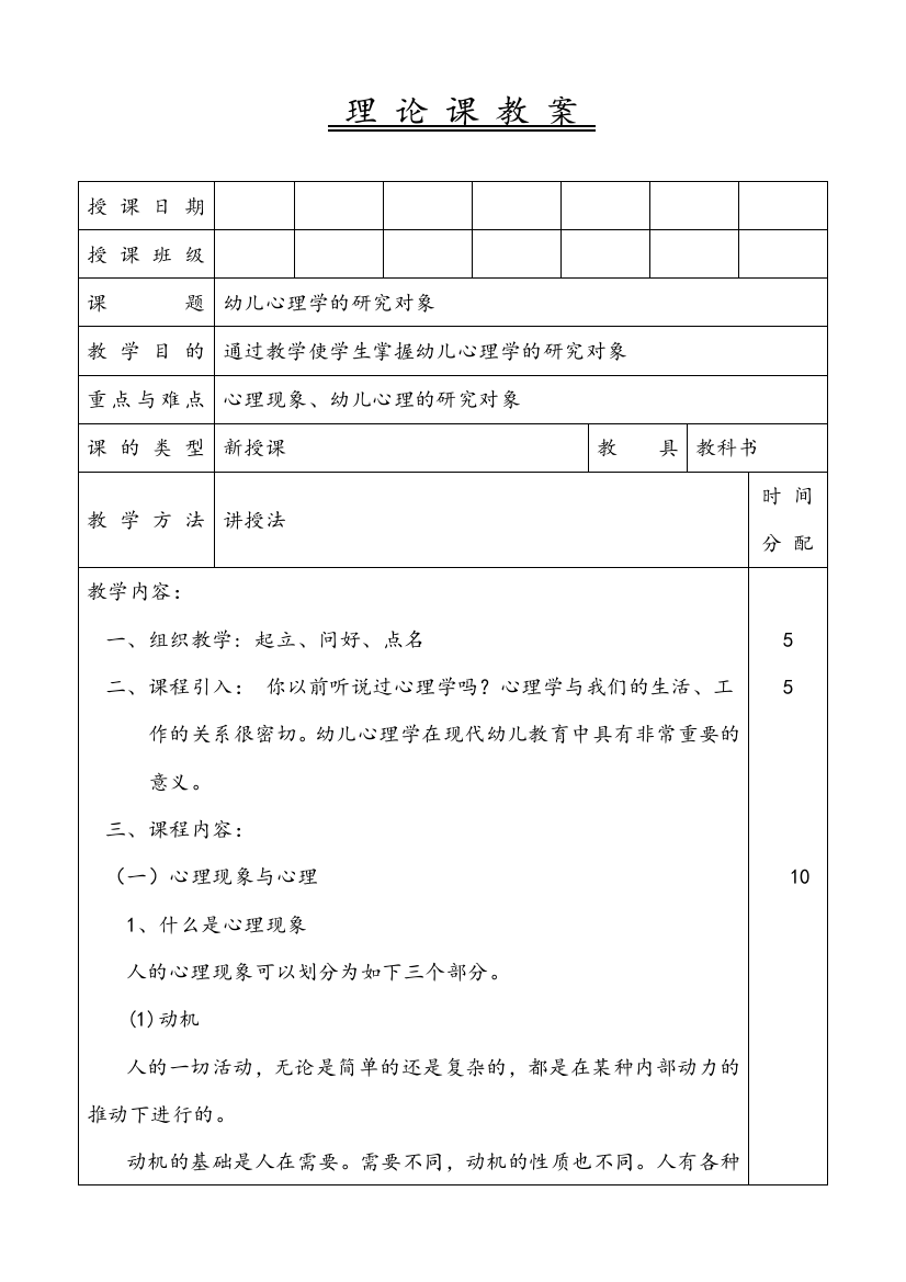 幼儿心理学教案全案设计—--学案教案