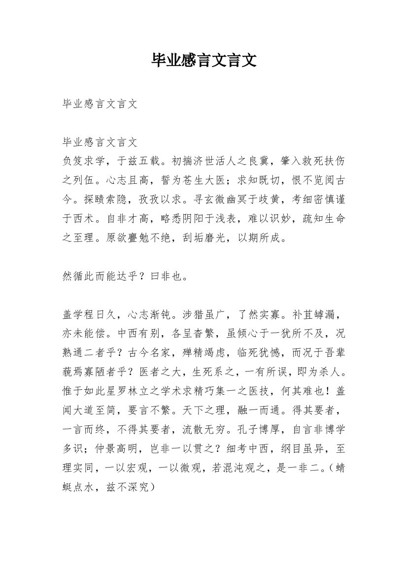 毕业感言文言文