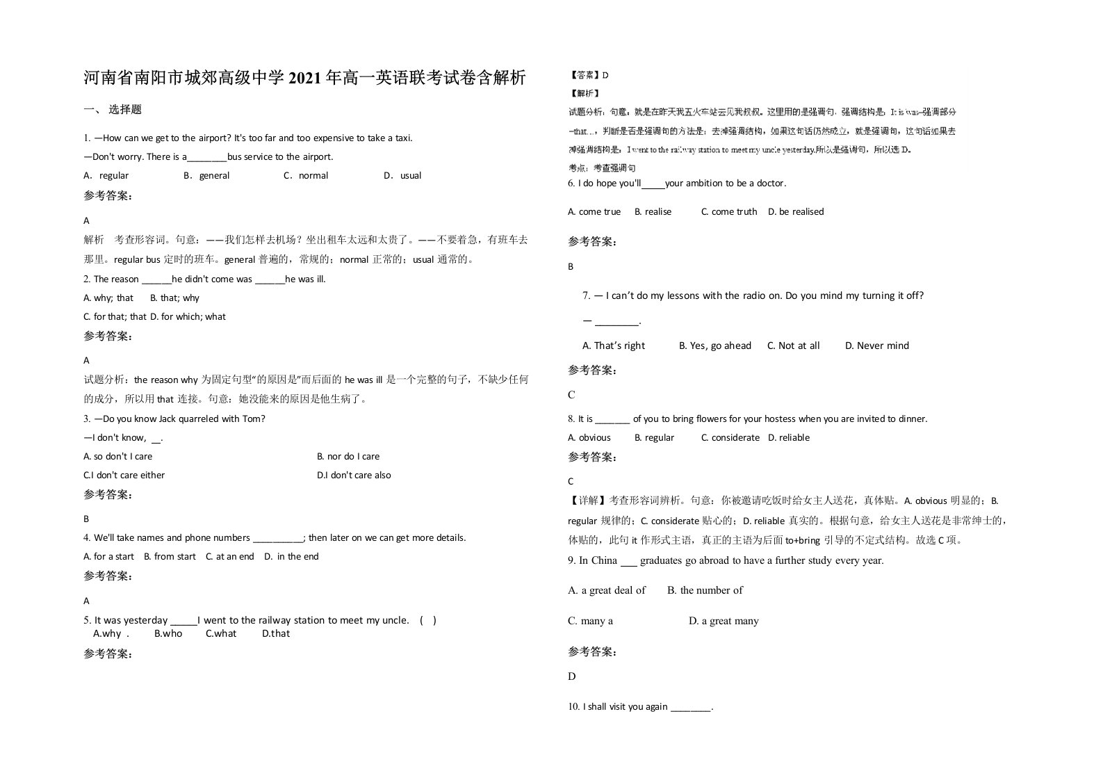 河南省南阳市城郊高级中学2021年高一英语联考试卷含解析