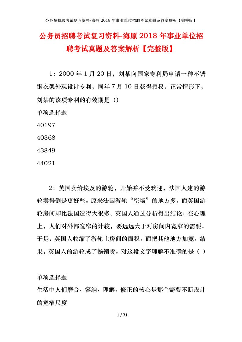 公务员招聘考试复习资料-海原2018年事业单位招聘考试真题及答案解析完整版_1