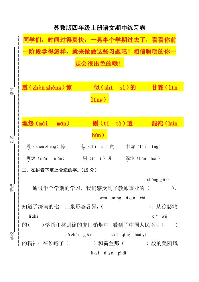 2019-2020年四年级上册语文期中练习卷及答案