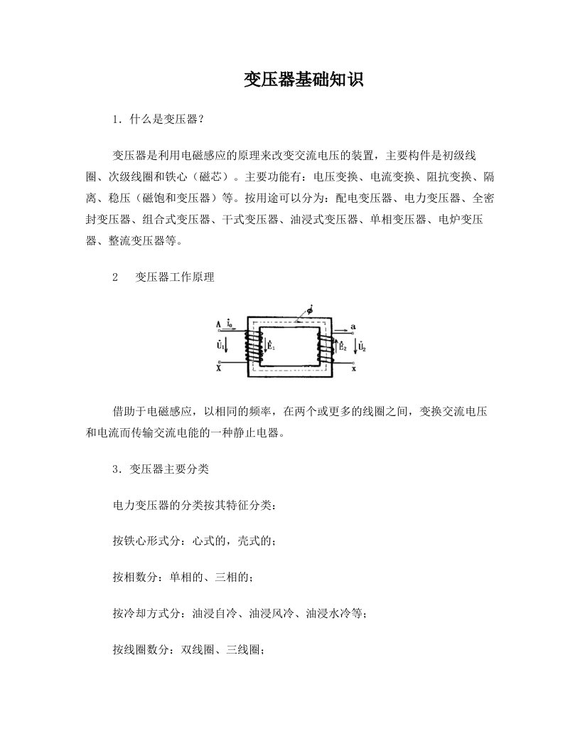 非晶合金变压器基础铁心