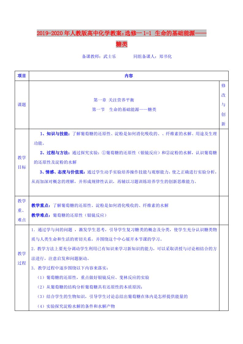 2019-2020年人教版高中化学教案：选修一1-1