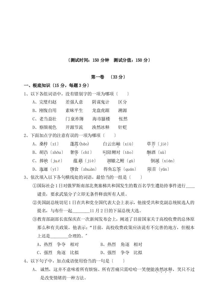 （整理版）广西梧州市第八中学高中语文综合测试题（无答案）新人教版必修