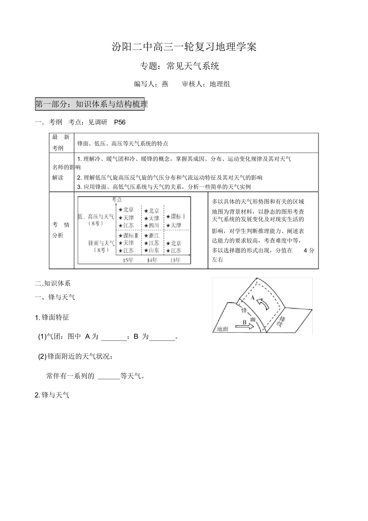 汾阳二中高三一轮复习地理学案天气系统(打印)