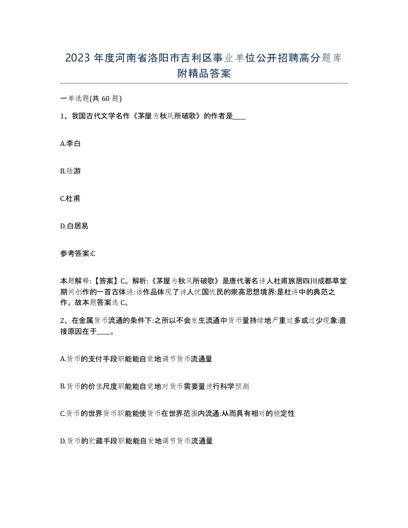 2023年度河南省洛阳市吉利区事业单位公开招聘高分题库附答案