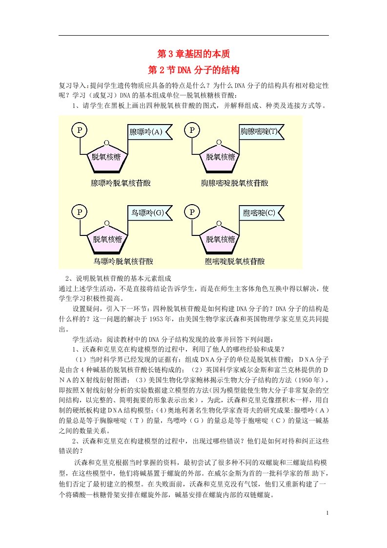 高中生物