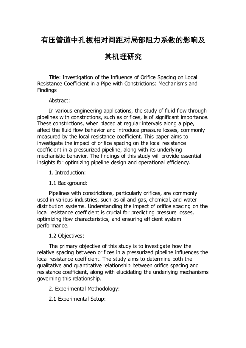 有压管道中孔板相对间距对局部阻力系数的影响及其机理研究