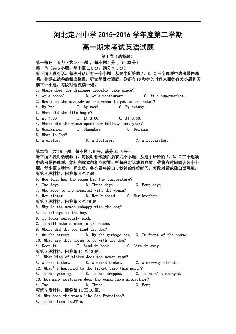 河北省定州2015-2016学年高一下学期期末考试英语试题