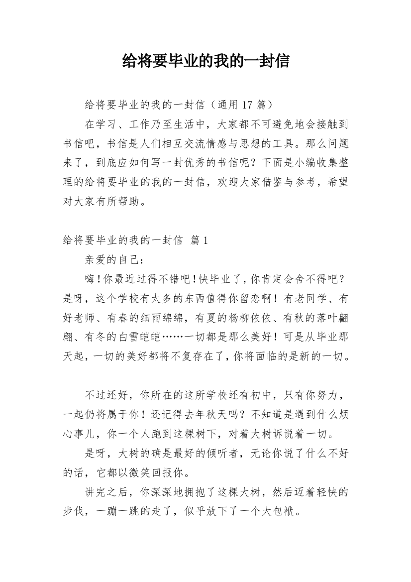 给将要毕业的我的一封信