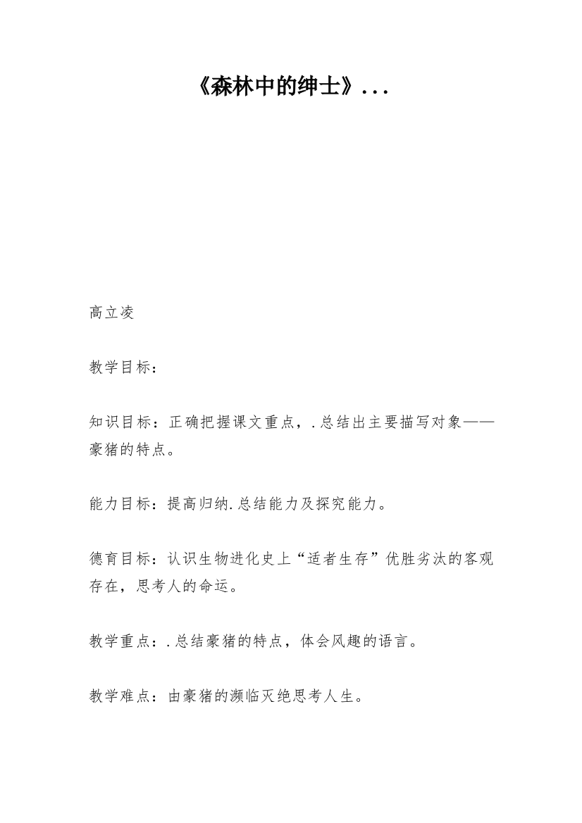 《森林中的绅士》...