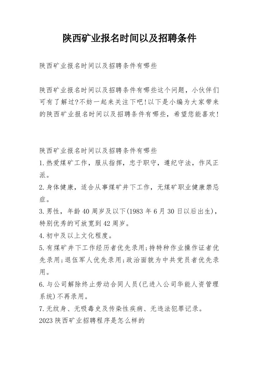 陕西矿业报名时间以及招聘条件