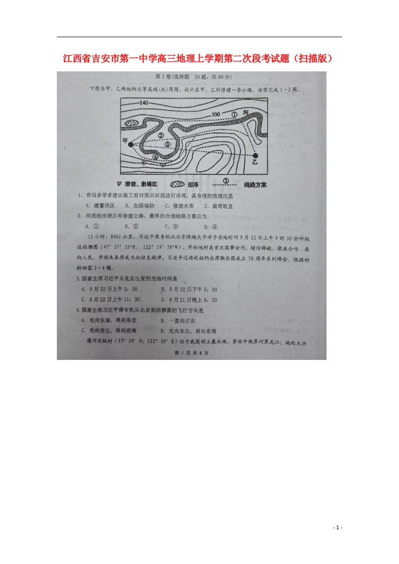 江西省吉安市第一中学高三地理上学期第二次段考试题（扫描版）