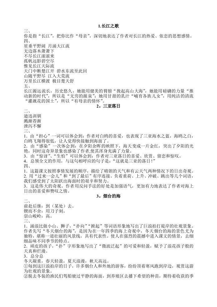 六年级语文下补充习题答案