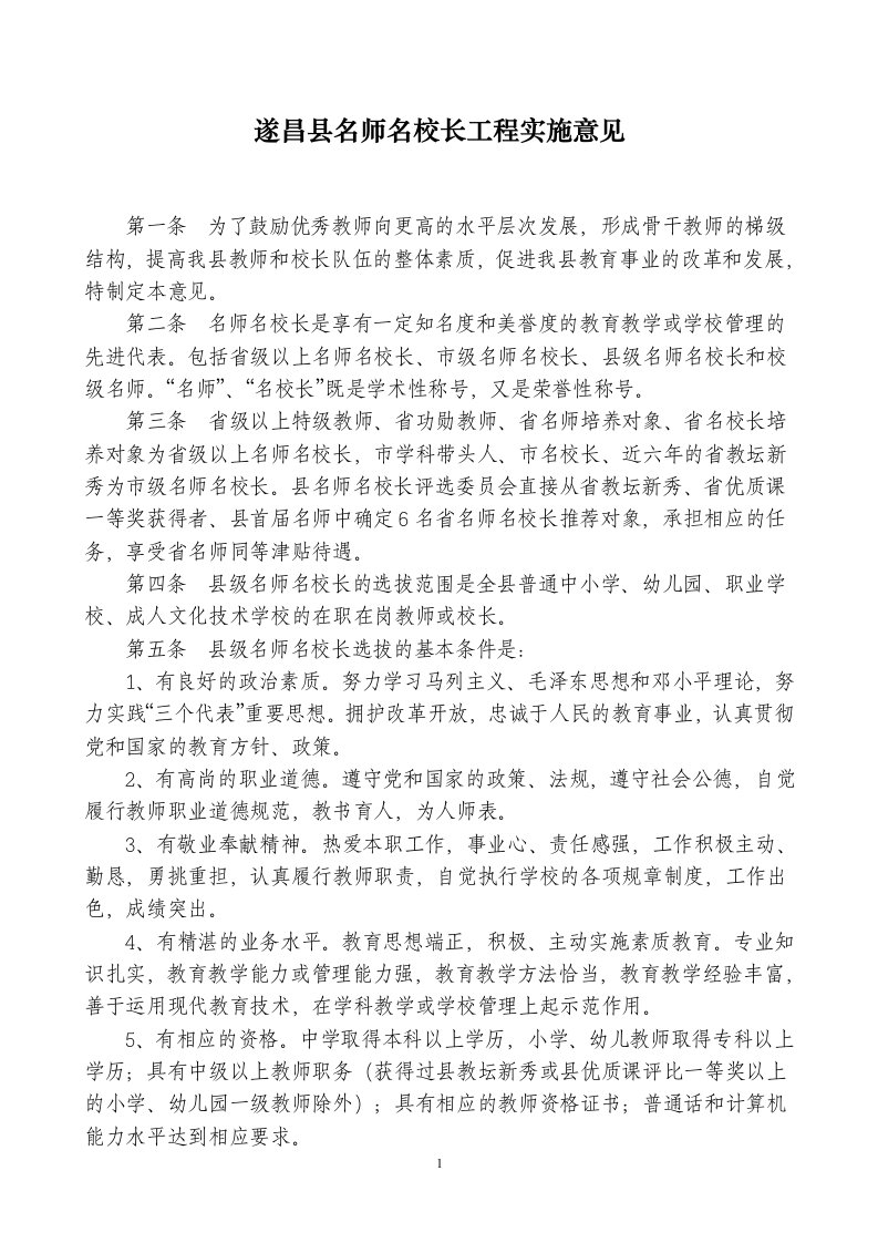 遂昌县名师名校长工程实施意见