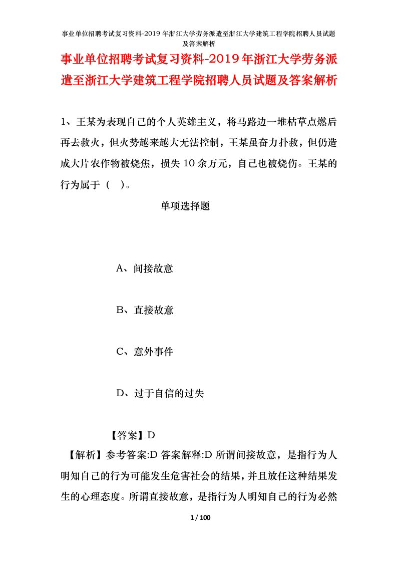 事业单位招聘考试复习资料-2019年浙江大学劳务派遣至浙江大学建筑工程学院招聘人员试题及答案解析