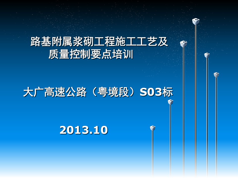 路基附属工程施工工艺及质量控制要点