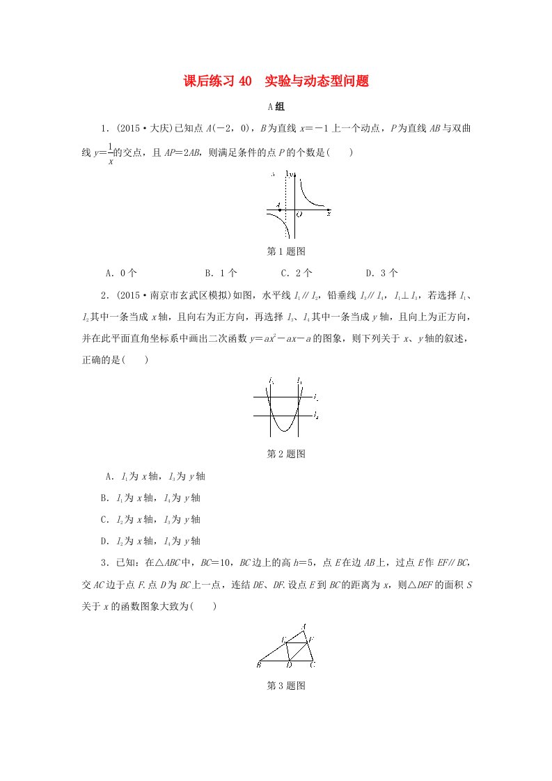 浙江省2022年中考数学总复习第七章数学思想与开放探索问题课后练习40实验与动态型问题作业本