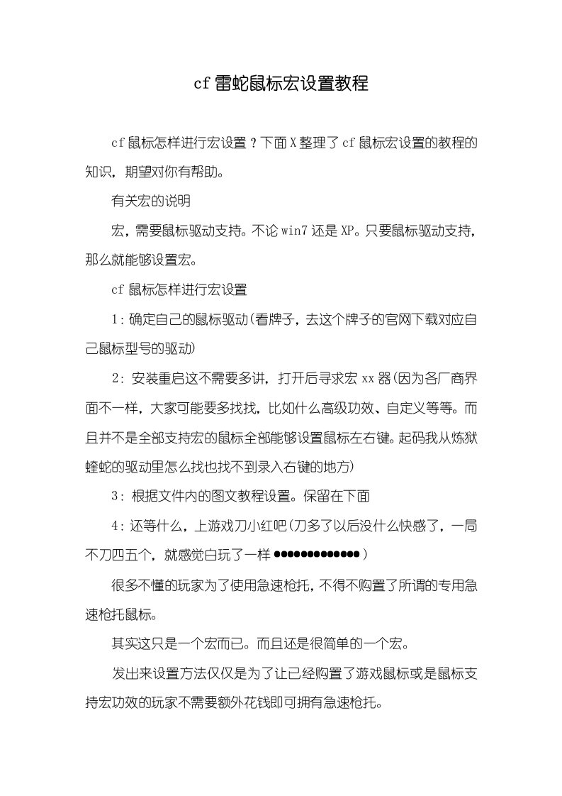 cf雷蛇鼠标宏设置教程