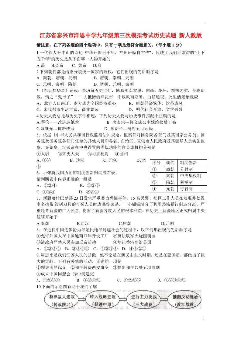 江苏省泰兴市洋思中学九级历史第三次模拟考试试题