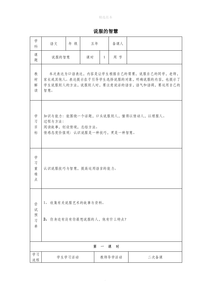 五年级语文下册过节的思考教案长春版