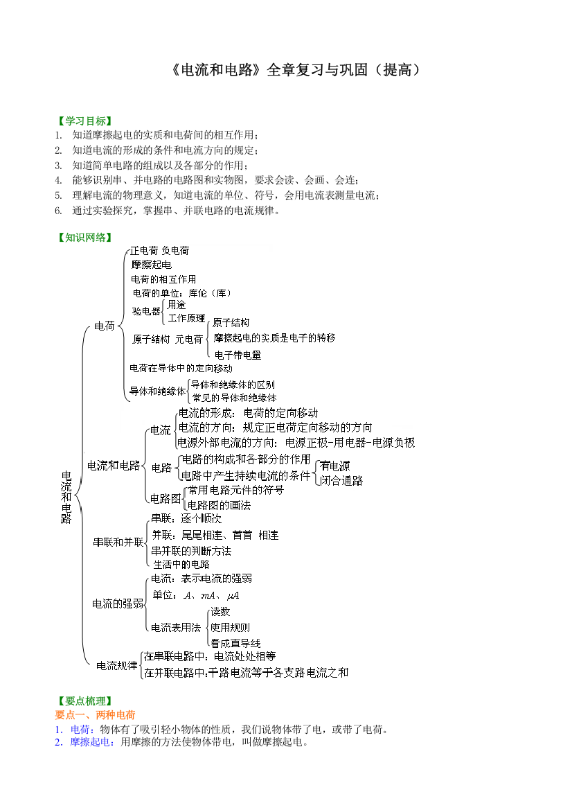 《电流和电路》全章复习与巩固(提高)-知识讲解-(2)