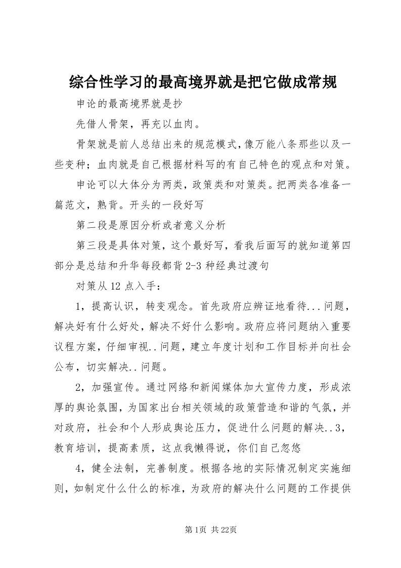 8综合性学习的最高境界就是把它做成常规