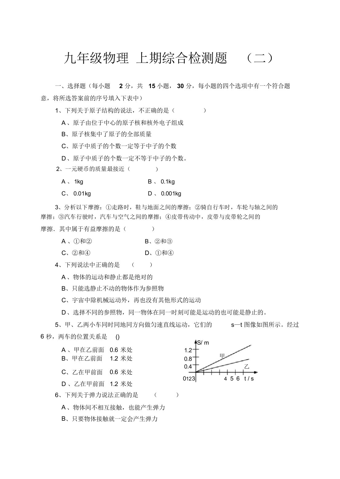 九年级物理上期综合检测题二