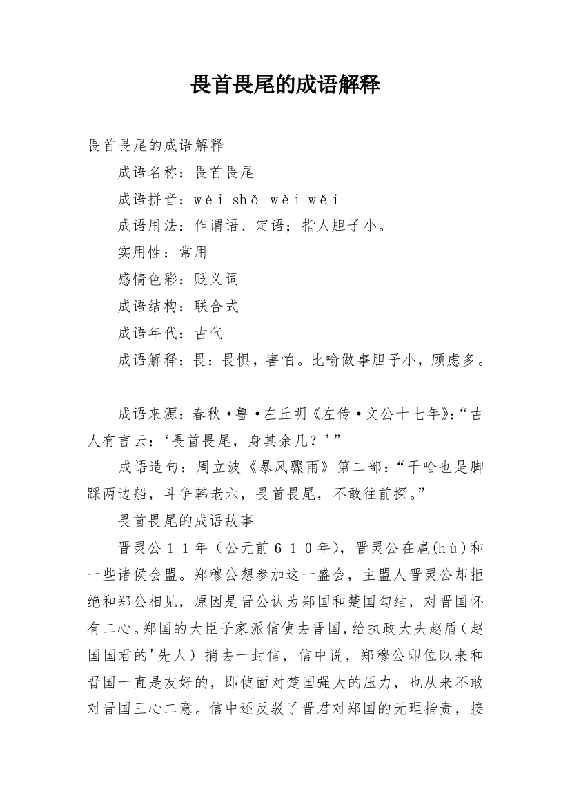 畏首畏尾的成语解释