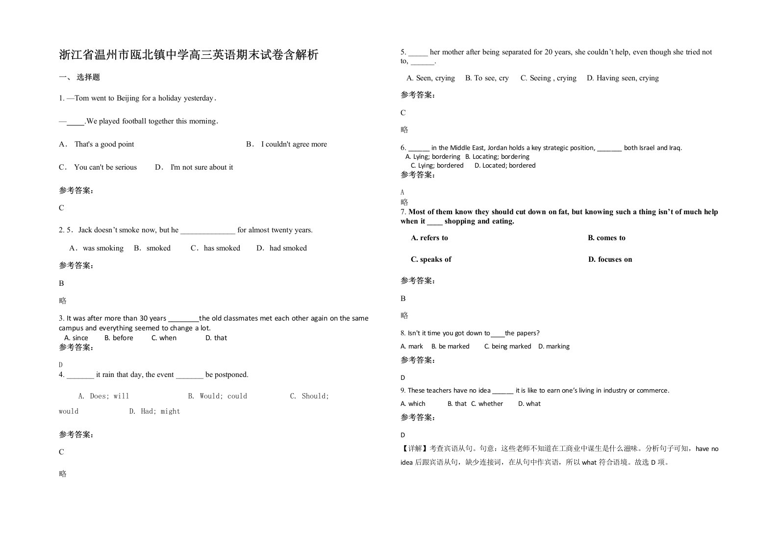 浙江省温州市瓯北镇中学高三英语期末试卷含解析