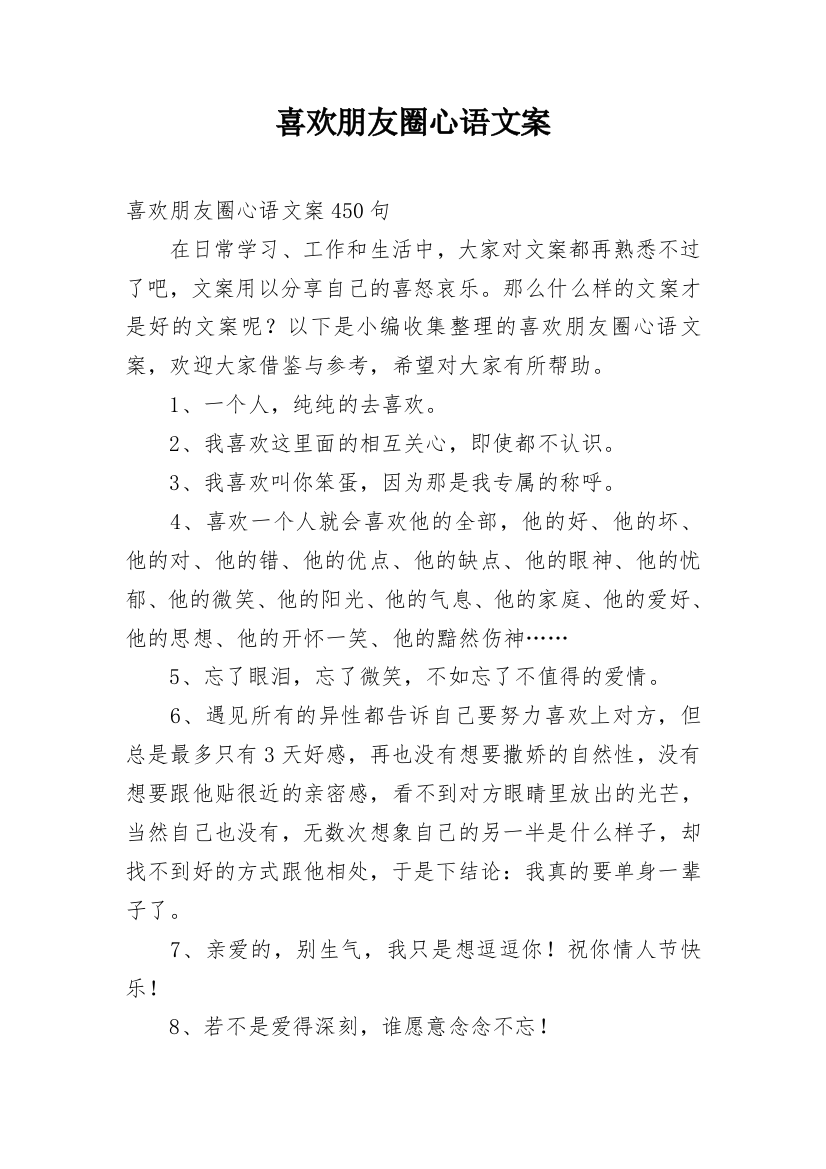 喜欢朋友圈心语文案_3