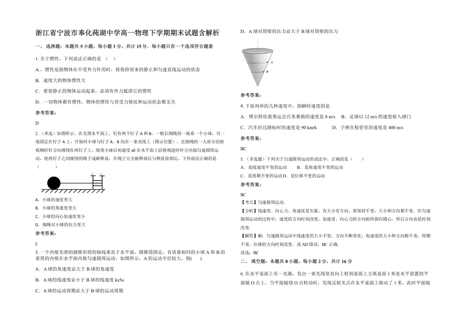 浙江省宁波市奉化莼湖中学高一物理下学期期末试题含解析