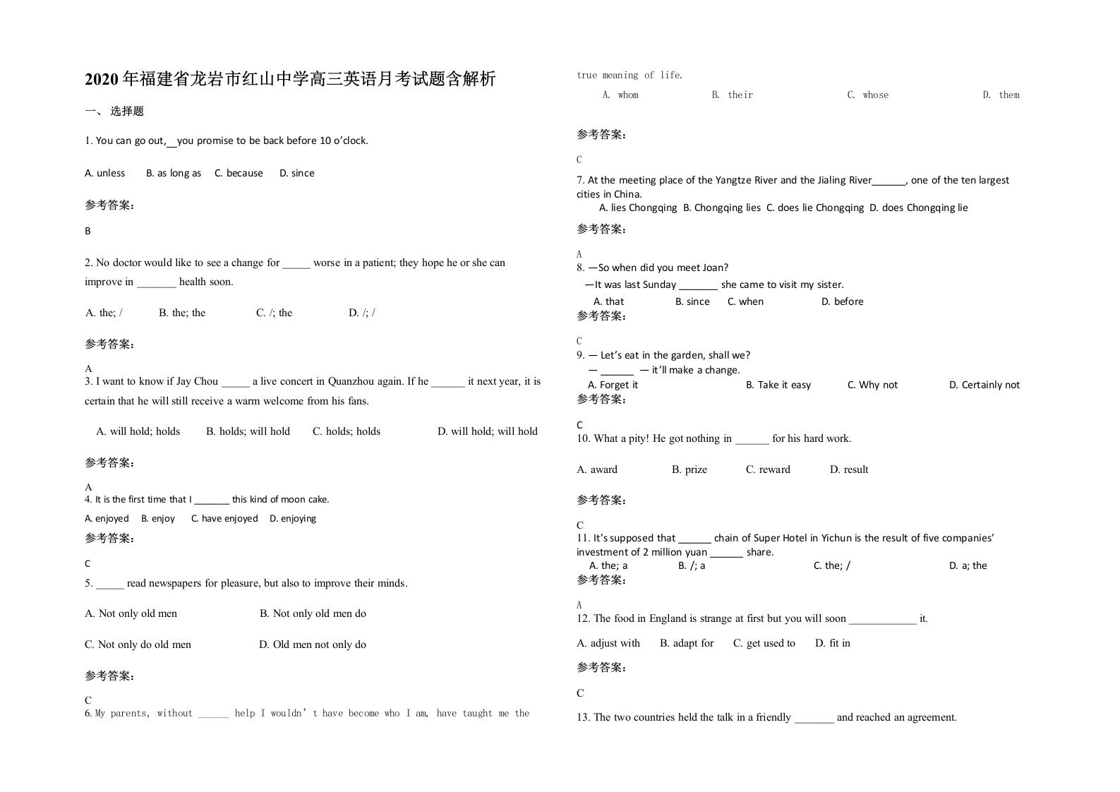 2020年福建省龙岩市红山中学高三英语月考试题含解析