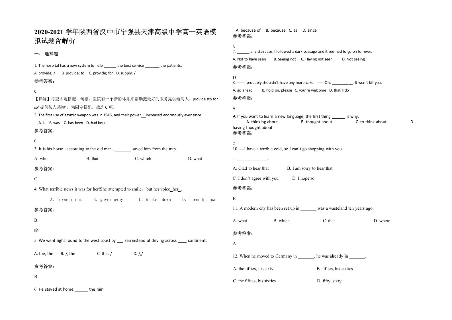 2020-2021学年陕西省汉中市宁强县天津高级中学高一英语模拟试题含解析